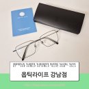 옵틱라이프 강남점 | 강남맞춤안경 옵틱라이프 강남점 친절함은 덤