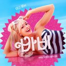 바비> 개봉일에 본 후기: 07/19 메가박스 코엑스 BMW 코오롱 모터스관(컴포트 5관), 줄거리 결말 출연진...