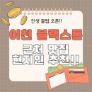 양평해장국(관고점) | 이천 블랙스톤CC 근처 아침식사, 현지 골퍼 추천 맛집