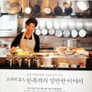 사계절 밑반찬 요리 이미지