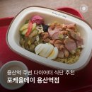 포케올데이용산역점