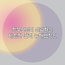 뉴해법학원 이미지