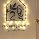 26도 헤어 송도점