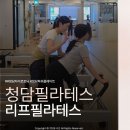 청담 필라테스 자이로토닉 '리프필라테스' 1:1 PT 만족 후기