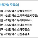 지에스칼텍스우리주유소 이미지