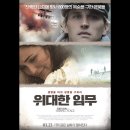 기독교 영화 | 영화 " 위대한 임무 Return to the HIDING PLACE" 이미지