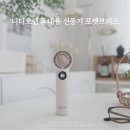 디디오랩 무선 미니선풍기 포켓프리즈 냉각패드로 더 시원한