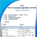 2018 한국평생교육총연합회 연차대회 이미지