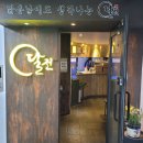 (파토)4월30일(금)범계역 맛집 "달전" 이미지