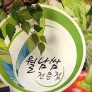 쌈주머니샤브샤브목동점 이미지