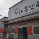 강화인삼센터 요한네