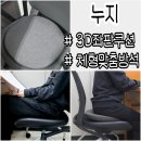 가오스 | 사무용 방석 체형맞춤으로 허리편한 누지 3D 좌판 쿠션