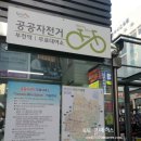부천역 공공자전거 대여소 이미지