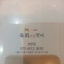 육회바른연어쌍문점