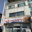 고모네해물파전 | [홍천 맛집] 내돈내산 명촌아구해물찜 강력추천