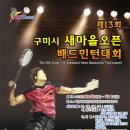 배드민턴마을