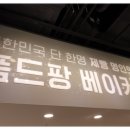 폼드팡 이미지