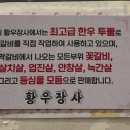 (내돈내산)진해 풍호동 맛집 &#39;황우장사&#39; n번째 가는 솔직 후기