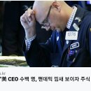 우한폐렴 바이러스 와 CEO 사직 이미지