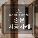 라임힐스테이
