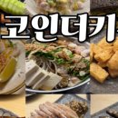 네코인더키친
