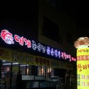 대게좋은집 붉은대게 무한리필 이미지