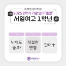 서일여자고등학교 이미지