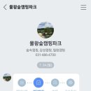 물왕숲캠핑파크매점