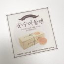 대전 성심당_순수마들렌 솔직후기
