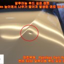 메르세데스 벤츠 E230 보닛 후드 알루미늄 깊은 덴트복원 서울덴트복원 Paintless Dent Repair 이미지