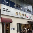 유경고추 | 위례중앙광장맛집 유경식당 돼지갈비 후기