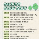 탄소중립실천 전문강사 양성과정 뉴시스