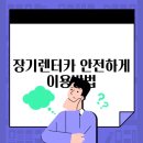 안전카 이미지