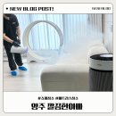 서울매트리스청소소파청소침대청소쇼파청소깔끔한아빠 | 양주 쇼파청소 매트리스청소 쇼파침대청소업체 깔끔한아빠 이용 후기! 쇼파케어 매트리스케어 침대케어
