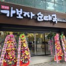 송가네 가보자 순대국 이미지