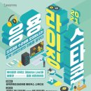 유튜브 콘텐츠 제작 교육과정 이미지
