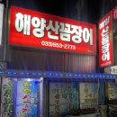 해양곰장어 이미지