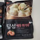 [동원 냉동만두] 딤섬 새우하가우 - 내돈내산, 새우만두 추천