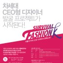 서울시 두타 신진디자이너 콘테스트 서바이벌 패션 K 이미지
