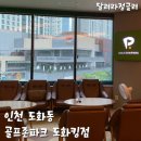 도화스크린골프 이미지