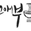 천애부우동 이미지