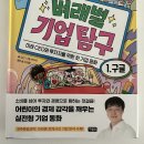 주식회사 인크렉비젼 | [벼래별 기업탐구 1.구글]북이십일아울북(서평후기)