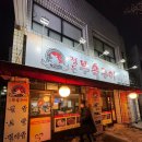 정든부속구이 | [일상][후기] 대전 탄방동 맛집 / 고기집 추천 / 정든부속구이 / 퇴근 후 고기