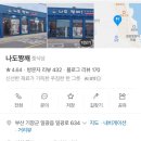 나도 - 영광군 천년로 4-1 | 부산 기장 칠암 중국집 추천 “나도짱깨” 내돈내산 후기