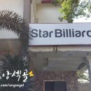 STAR 당구장 네이버블로그