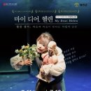 헬렌