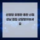 선영당