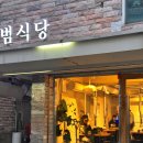 범식당 이미지