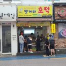 댓거리호떡산호점 - 창원시 마산합포구 산호북17길 44 | 마산 댓거리호떡 산호점