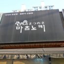 마츠노키 네이버블로그